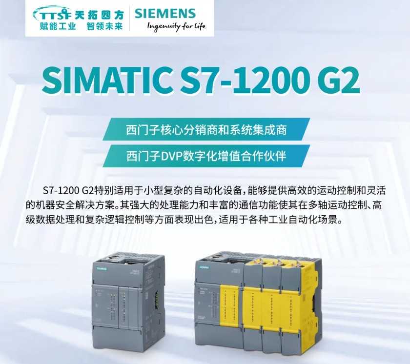 西門(mén)子 S7-1200 G2++正式支持訂購!