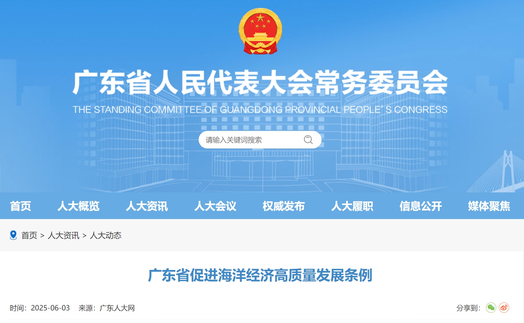 《广东省促进海洋经济高质量发展条例》7月1日正式实施 《广东省促进海洋经济高质量发展条例》7月1日正式实施