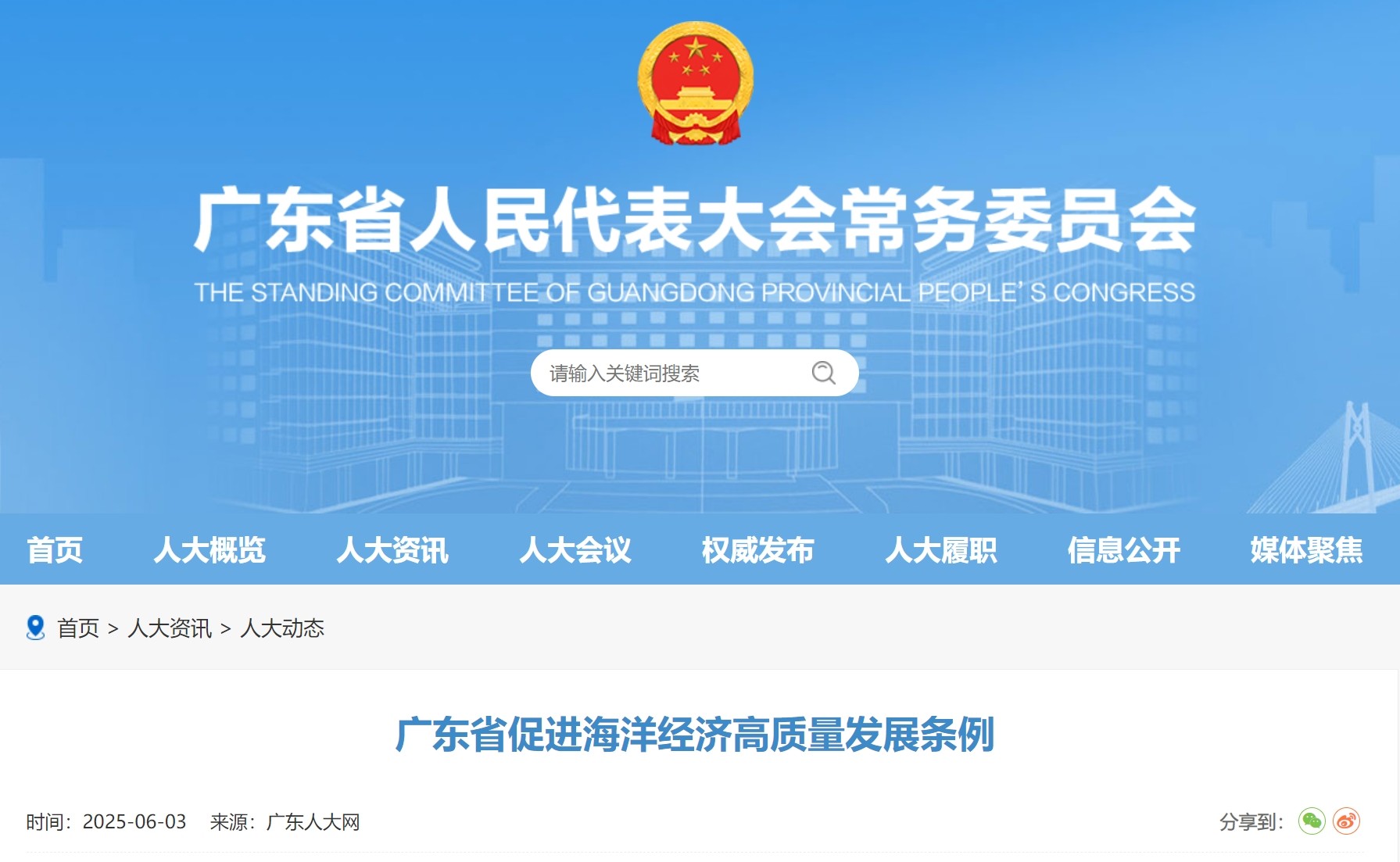 《广东省促进海洋经济高质量发展条例》7月1日正式实施