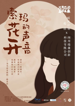 璀璨行動 愛的綻放