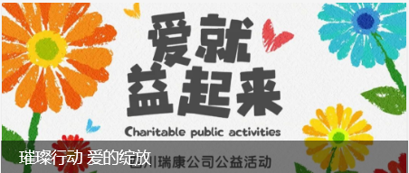 璀璨行動 愛的綻放 璀璨行動 愛的綻放