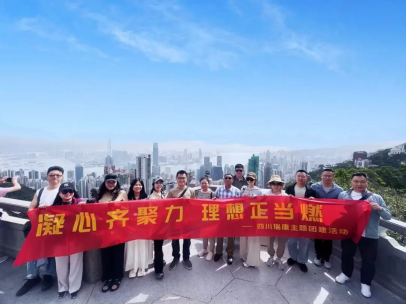凝心齊聚力,理想正當燃——四川瑞康主題團建活動 凝心齊聚力,理想正當燃——四川瑞康主題團建活動