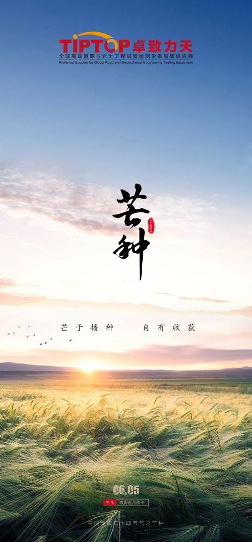 芒种至 万物忙 | 芒于播种 自有收获