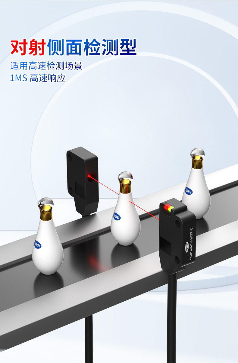 超薄身躯・微米级洞察 —— 富唯 FGNH04 光电开关重新定义工业检测标准 超薄身躯・微米级洞察 —— 富唯 FGNH04 光电开关重新定义工业检测标准