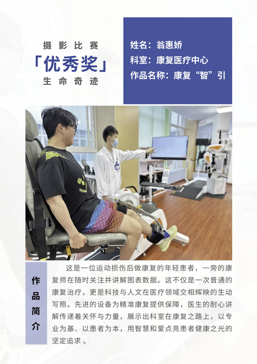 院内新闻|医者仁心 光影见证——全国医院摄影展获奖作品