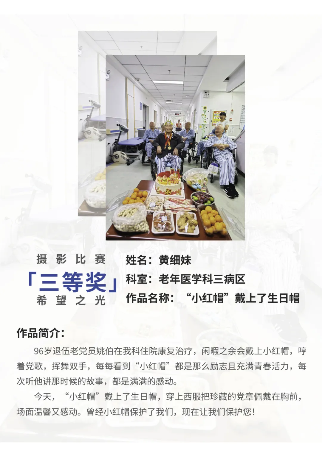 院内新闻|医者仁心 光影见证——全国医院摄影展获奖作品