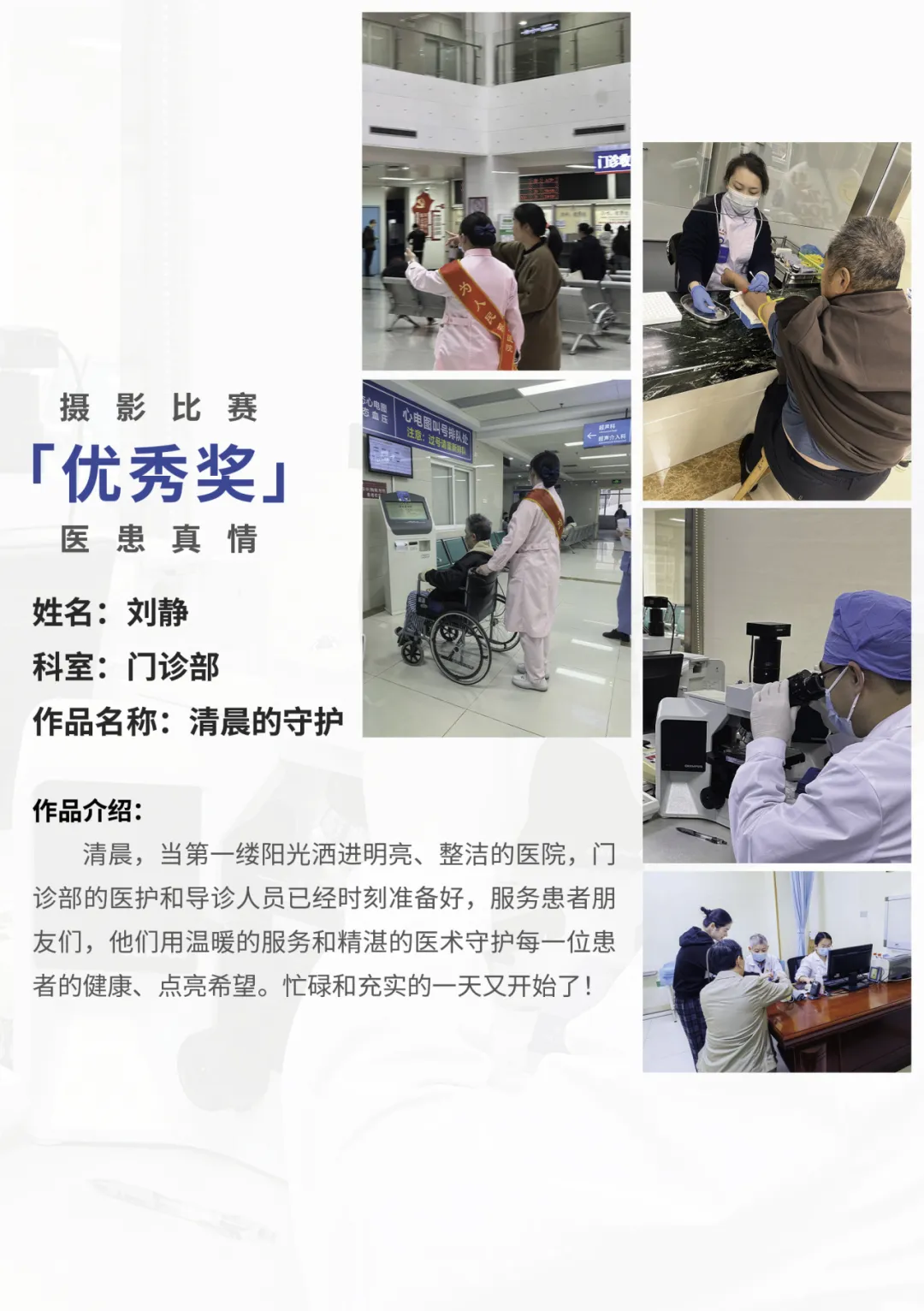 院内新闻|医者仁心 光影见证——全国医院摄影展获奖作品