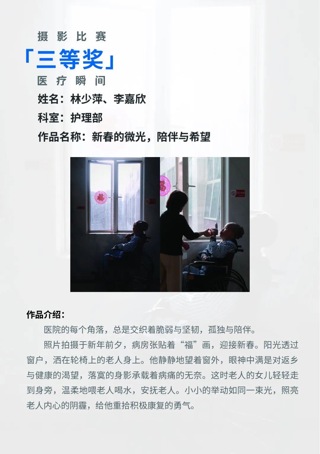 院内新闻|医者仁心 光影见证——全国医院摄影展获奖作品