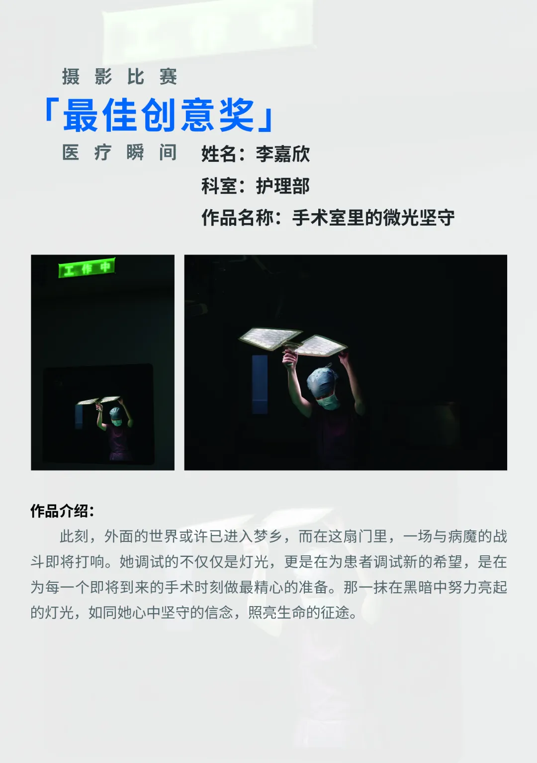 院内新闻|医者仁心 光影见证——全国医院摄影展获奖作品