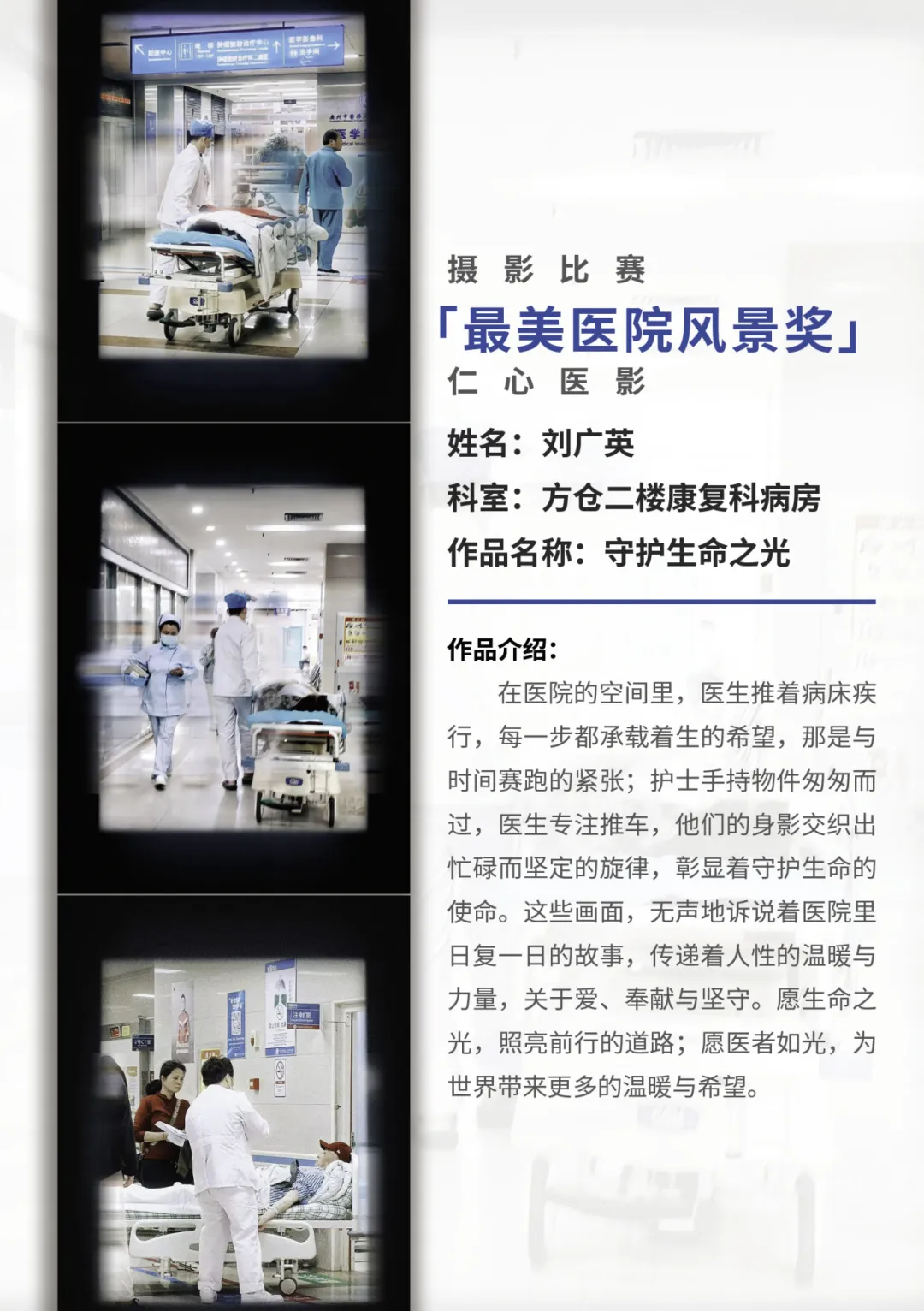 院内新闻|医者仁心 光影见证——全国医院摄影展获奖作品