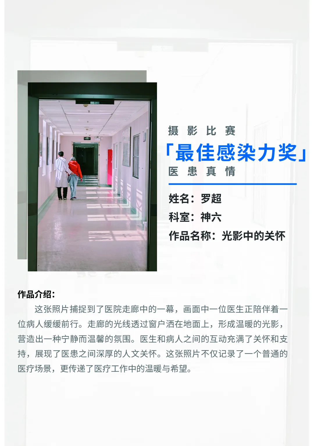 院内新闻|医者仁心 光影见证——全国医院摄影展获奖作品