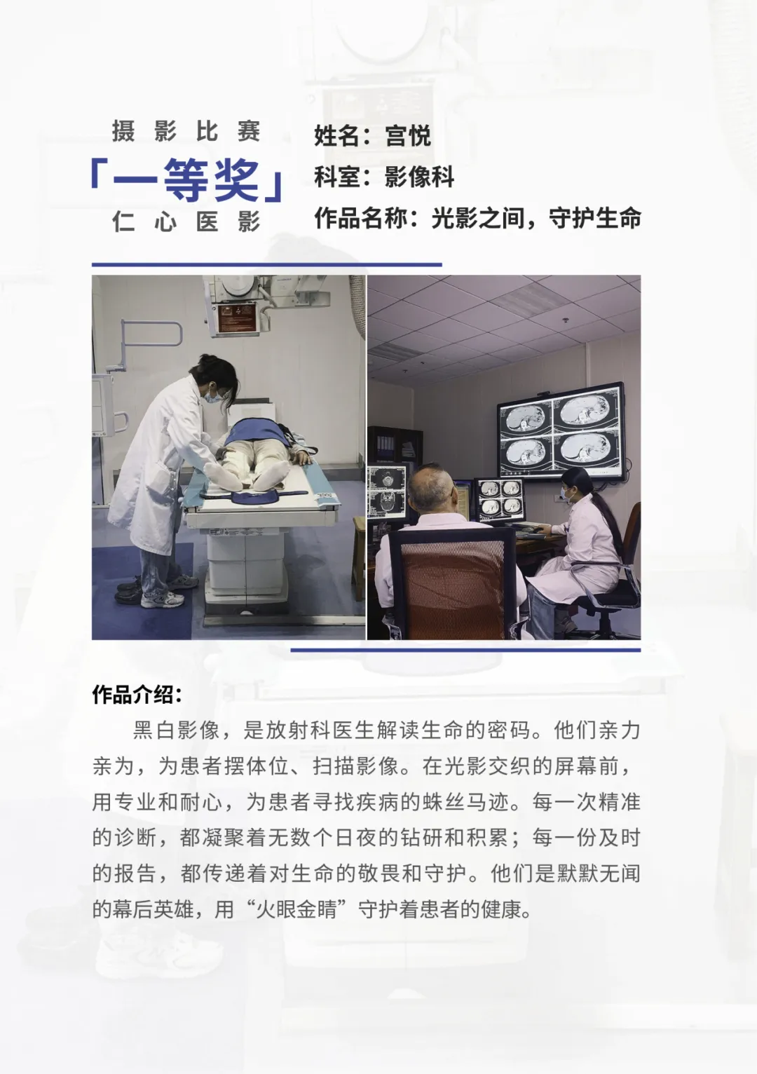 院内新闻|医者仁心 光影见证——全国医院摄影展获奖作品