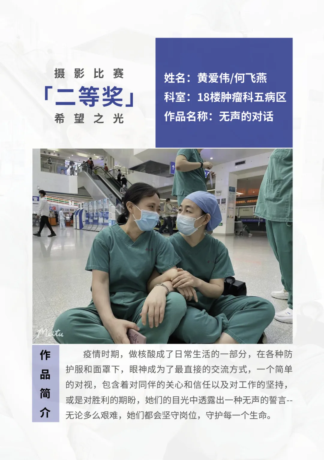 院内新闻|医者仁心 光影见证——全国医院摄影展获奖作品