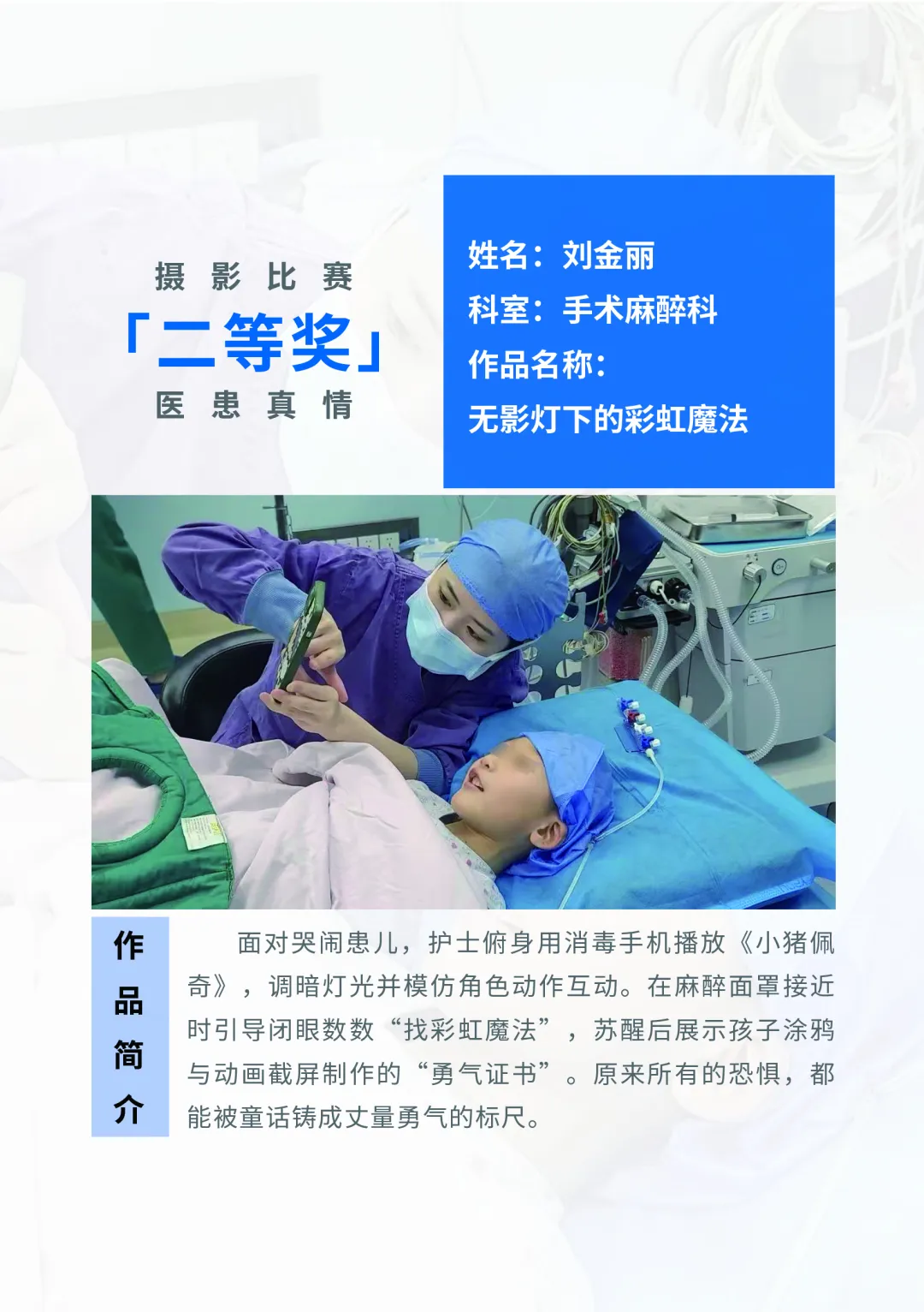 院内新闻|医者仁心 光影见证——全国医院摄影展获奖作品