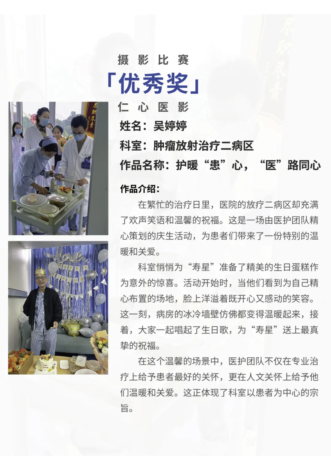 院内新闻|医者仁心 光影见证——全国医院摄影展获奖作品