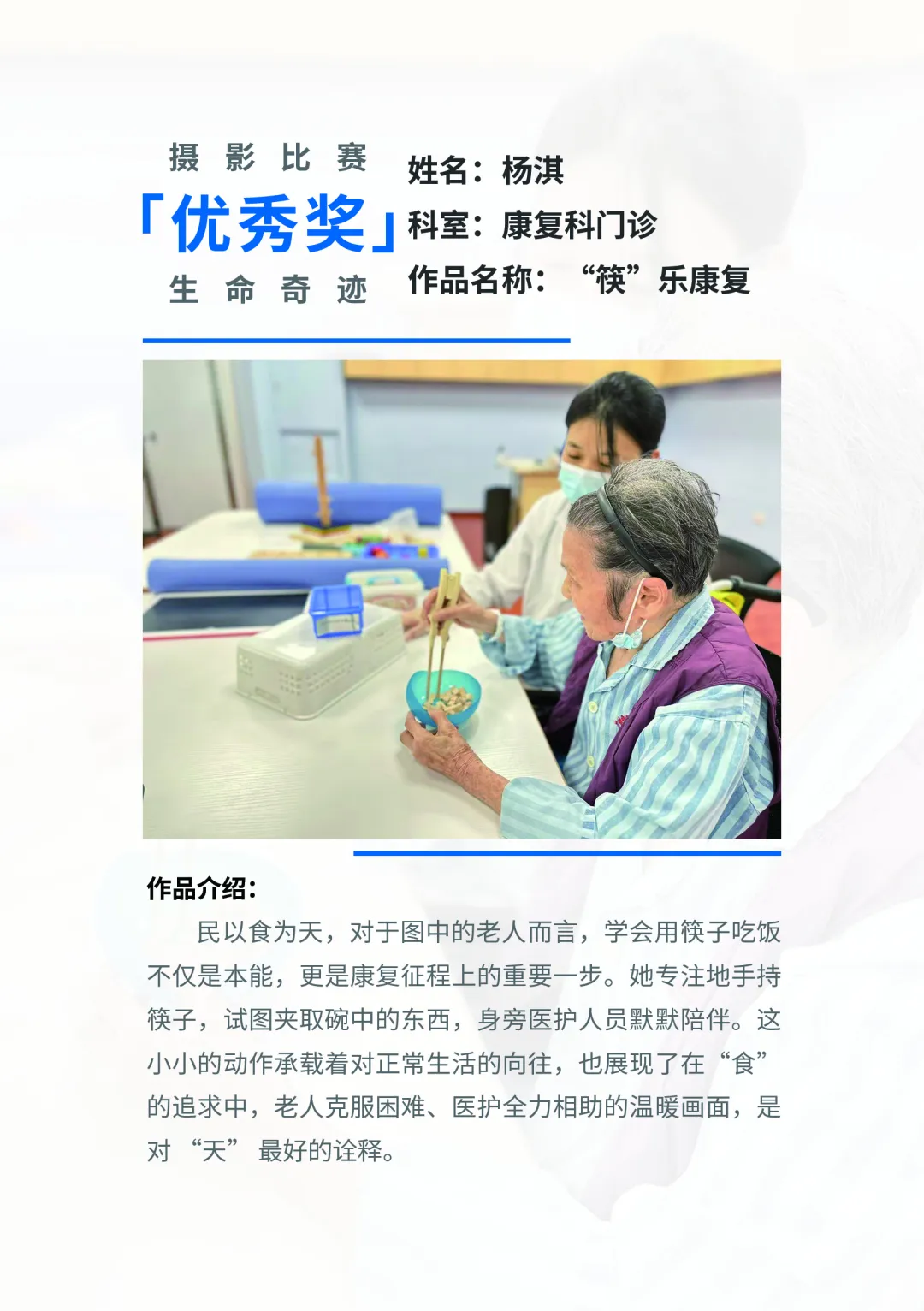 院内新闻|医者仁心 光影见证——全国医院摄影展获奖作品