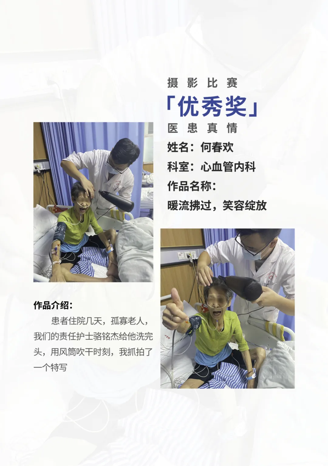 院内新闻|医者仁心 光影见证——全国医院摄影展获奖作品