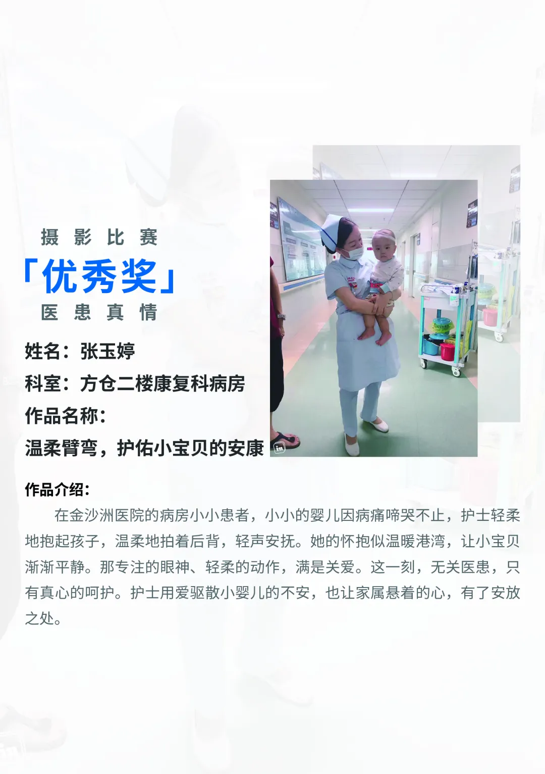 院内新闻|医者仁心 光影见证——全国医院摄影展获奖作品