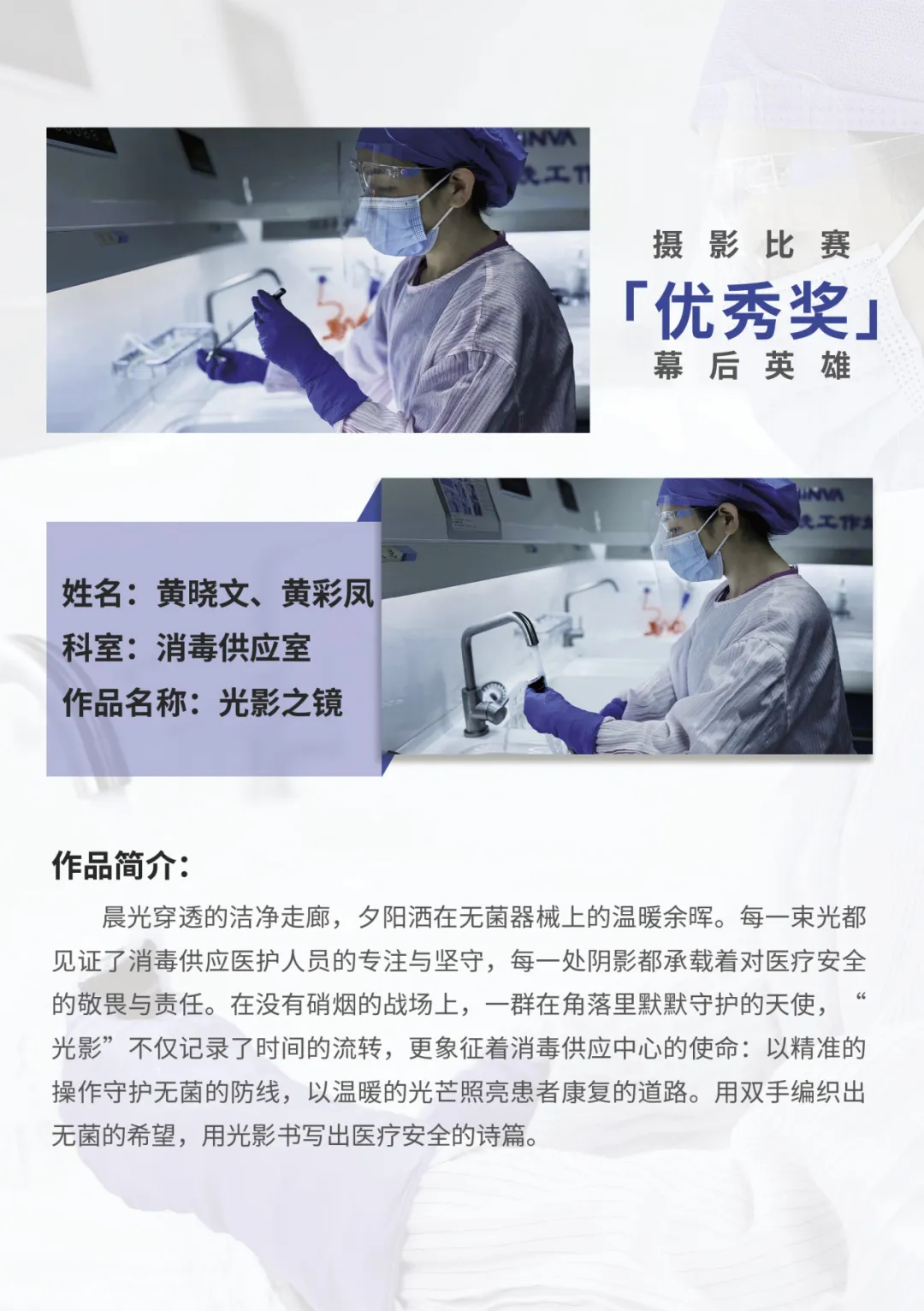 院内新闻|医者仁心 光影见证——全国医院摄影展获奖作品
