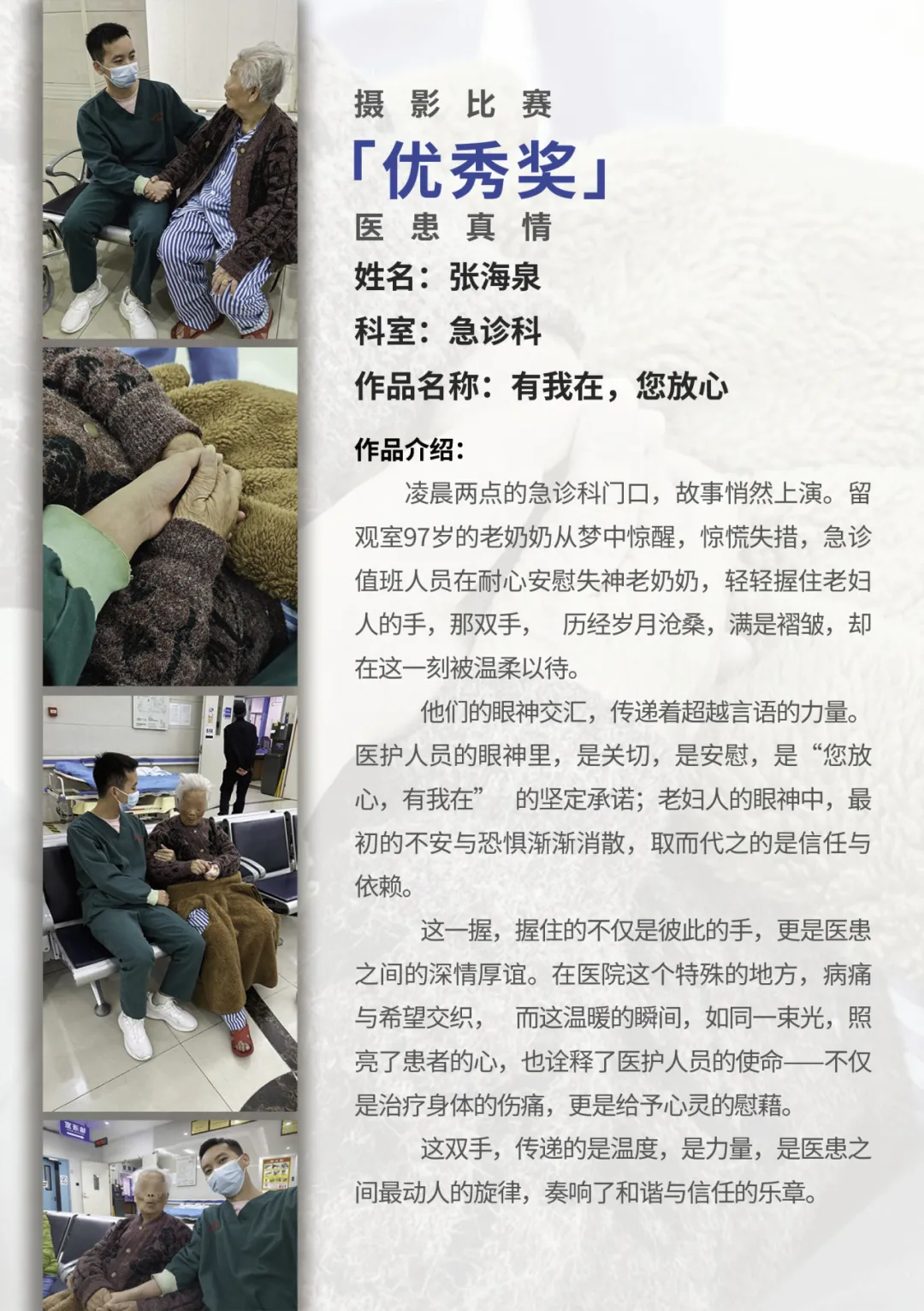 院内新闻|医者仁心 光影见证——全国医院摄影展获奖作品