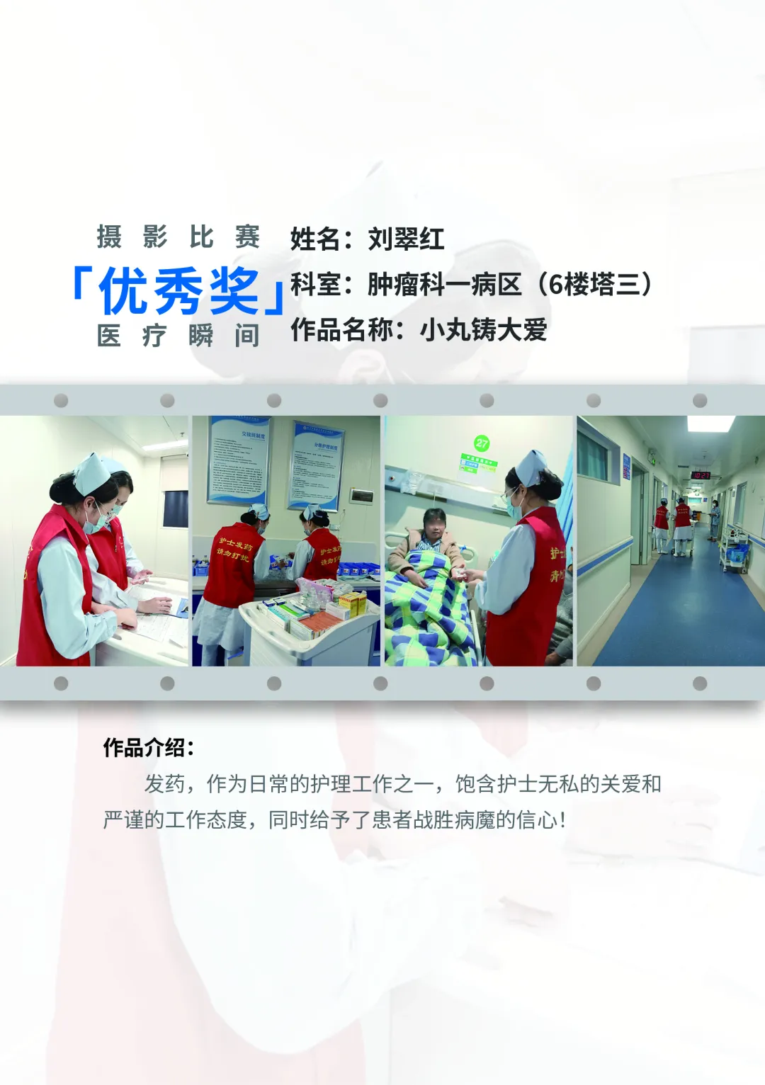 院内新闻|医者仁心 光影见证——全国医院摄影展获奖作品