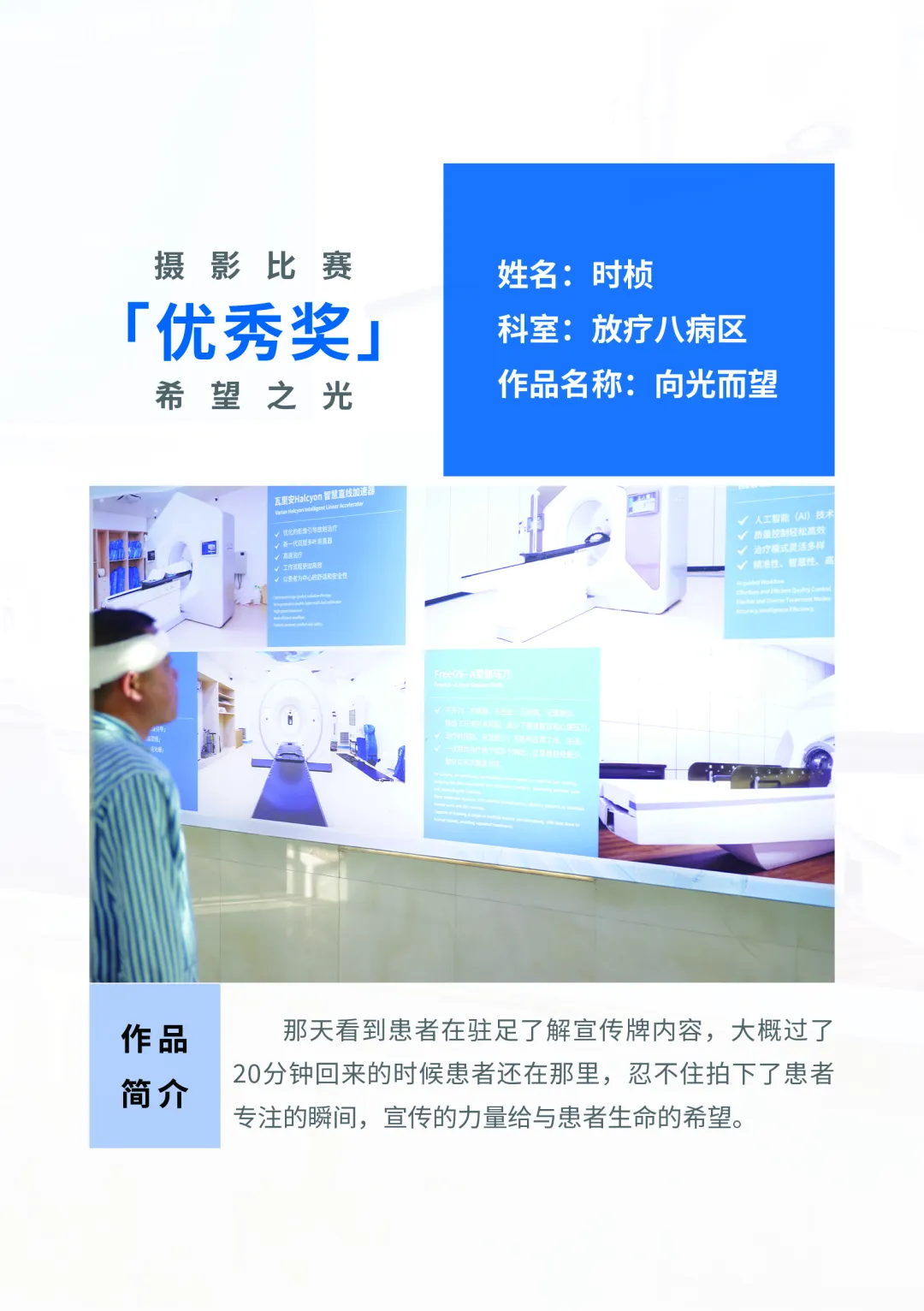 院内新闻|医者仁心 光影见证——全国医院摄影展获奖作品