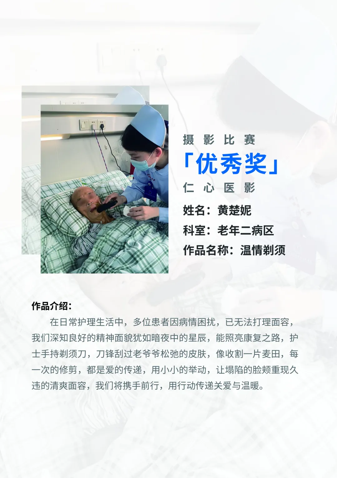 院内新闻|医者仁心 光影见证——全国医院摄影展获奖作品