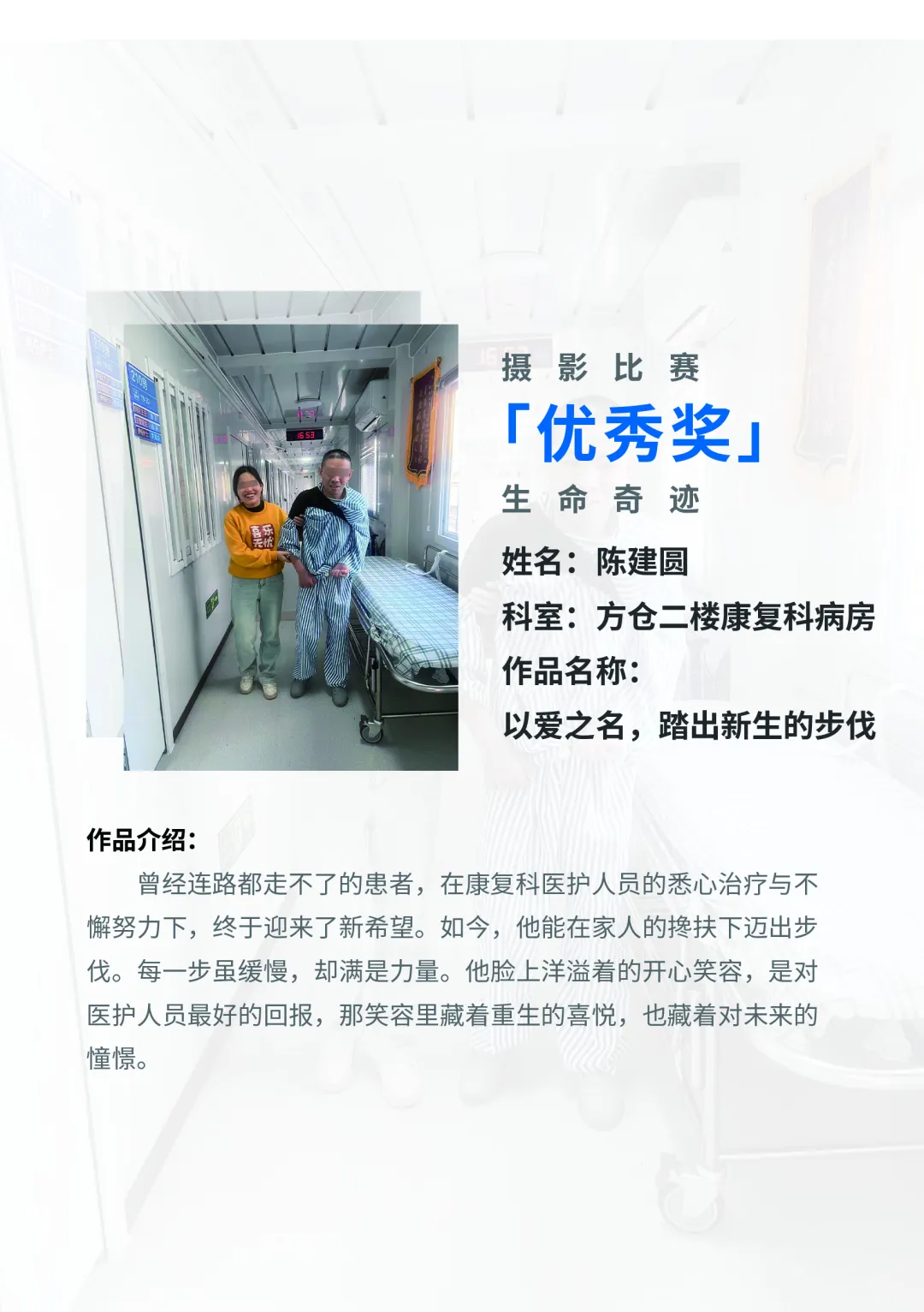 院内新闻|医者仁心 光影见证——全国医院摄影展获奖作品