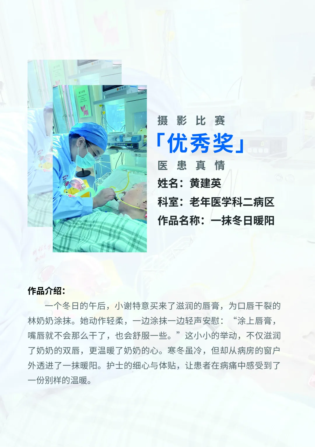 院内新闻|医者仁心 光影见证——全国医院摄影展获奖作品