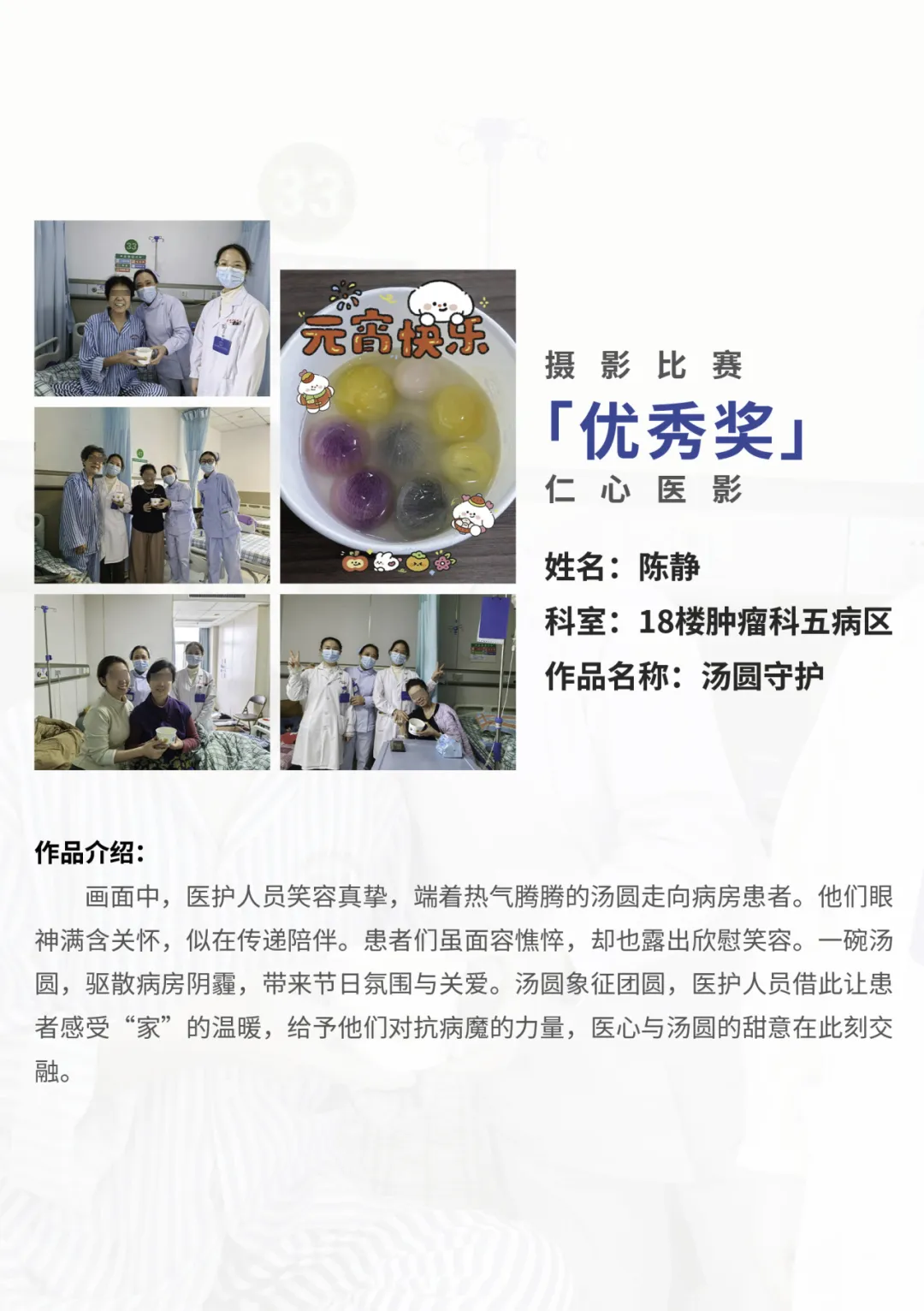 院内新闻|医者仁心 光影见证——全国医院摄影展获奖作品