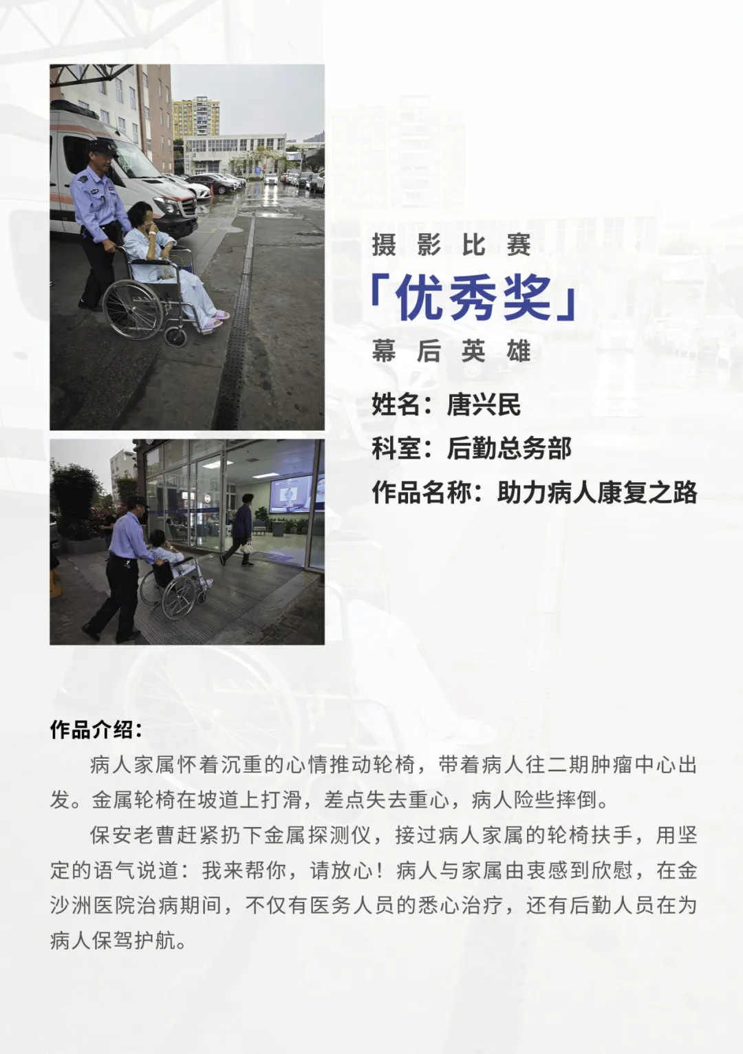 院内新闻|医者仁心 光影见证——全国医院摄影展获奖作品