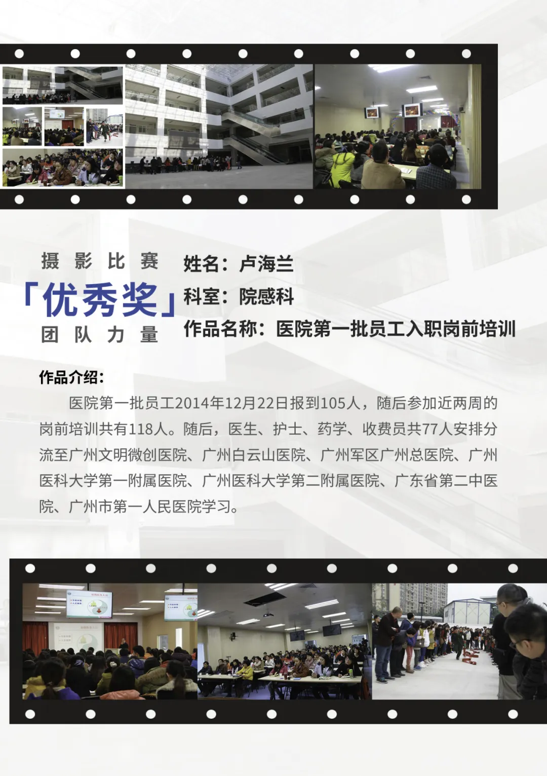 院内新闻|医者仁心 光影见证——全国医院摄影展获奖作品