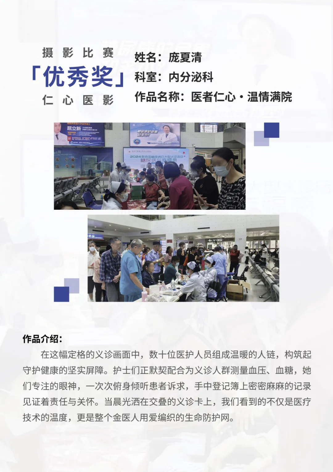 院内新闻|医者仁心 光影见证——全国医院摄影展获奖作品
