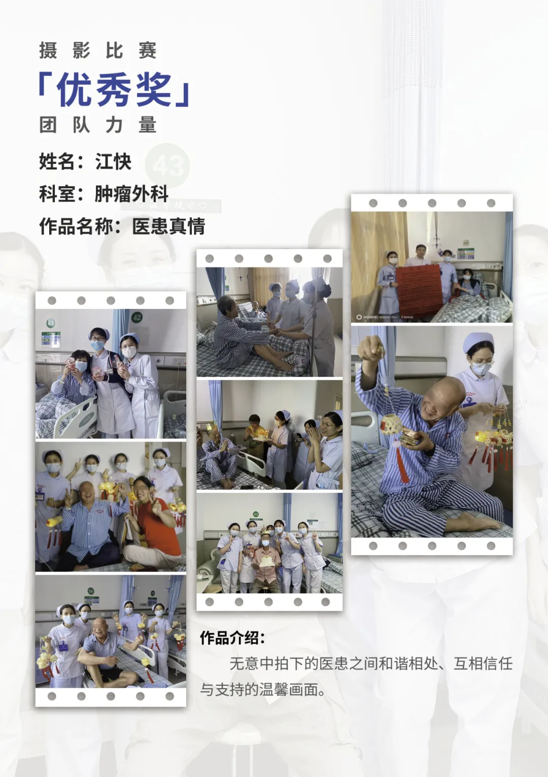 院内新闻|医者仁心 光影见证——全国医院摄影展获奖作品