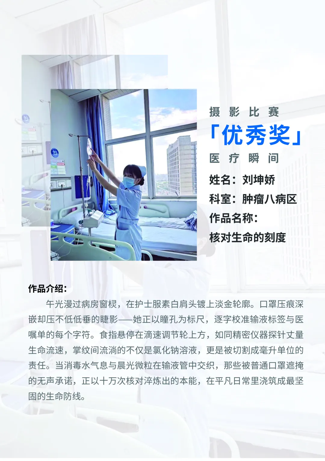院内新闻|医者仁心 光影见证——全国医院摄影展获奖作品