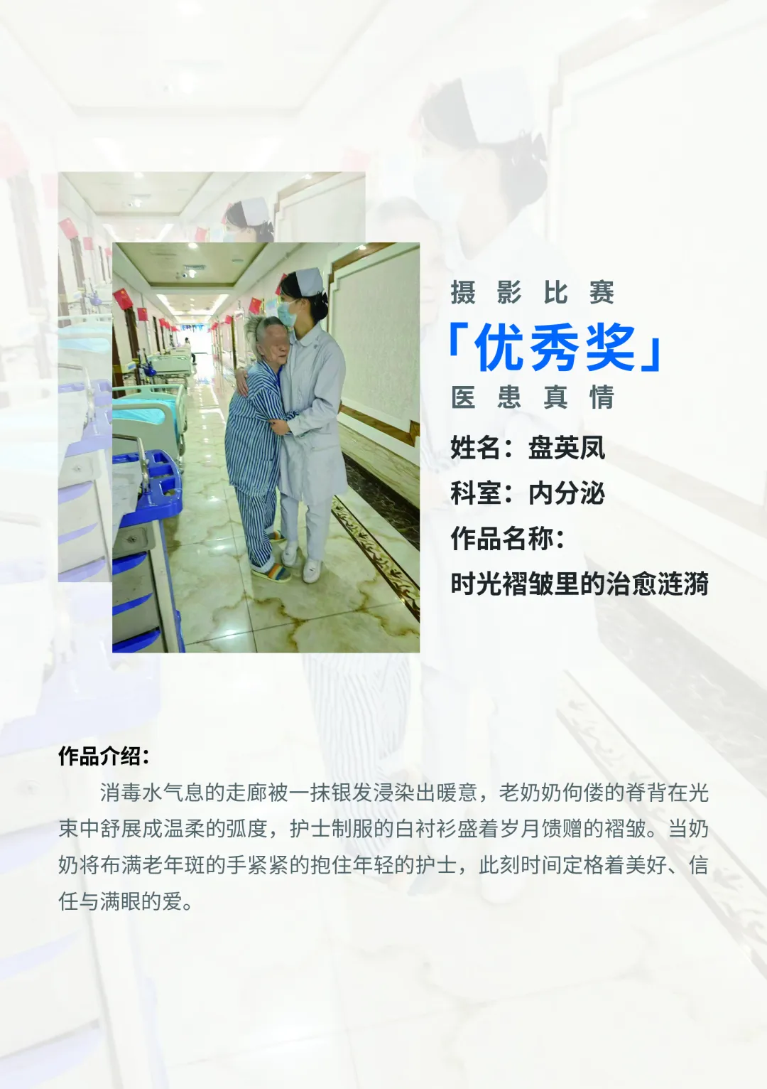 院内新闻|医者仁心 光影见证——全国医院摄影展获奖作品