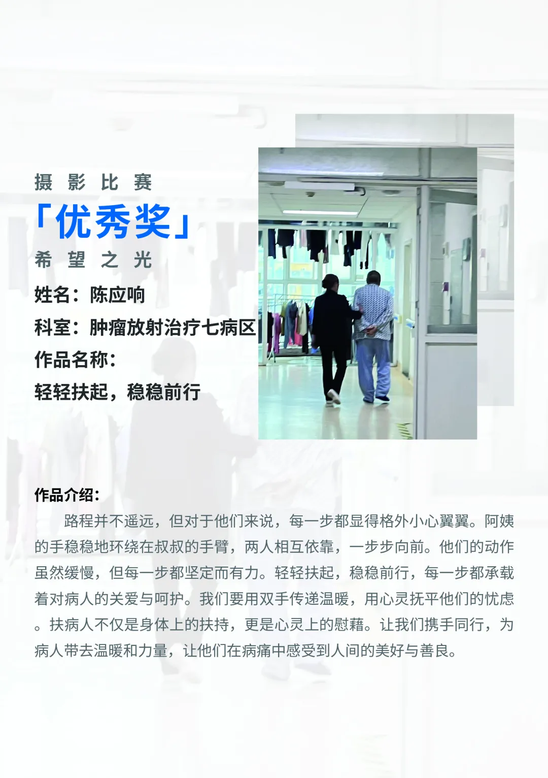 院内新闻|医者仁心 光影见证——全国医院摄影展获奖作品