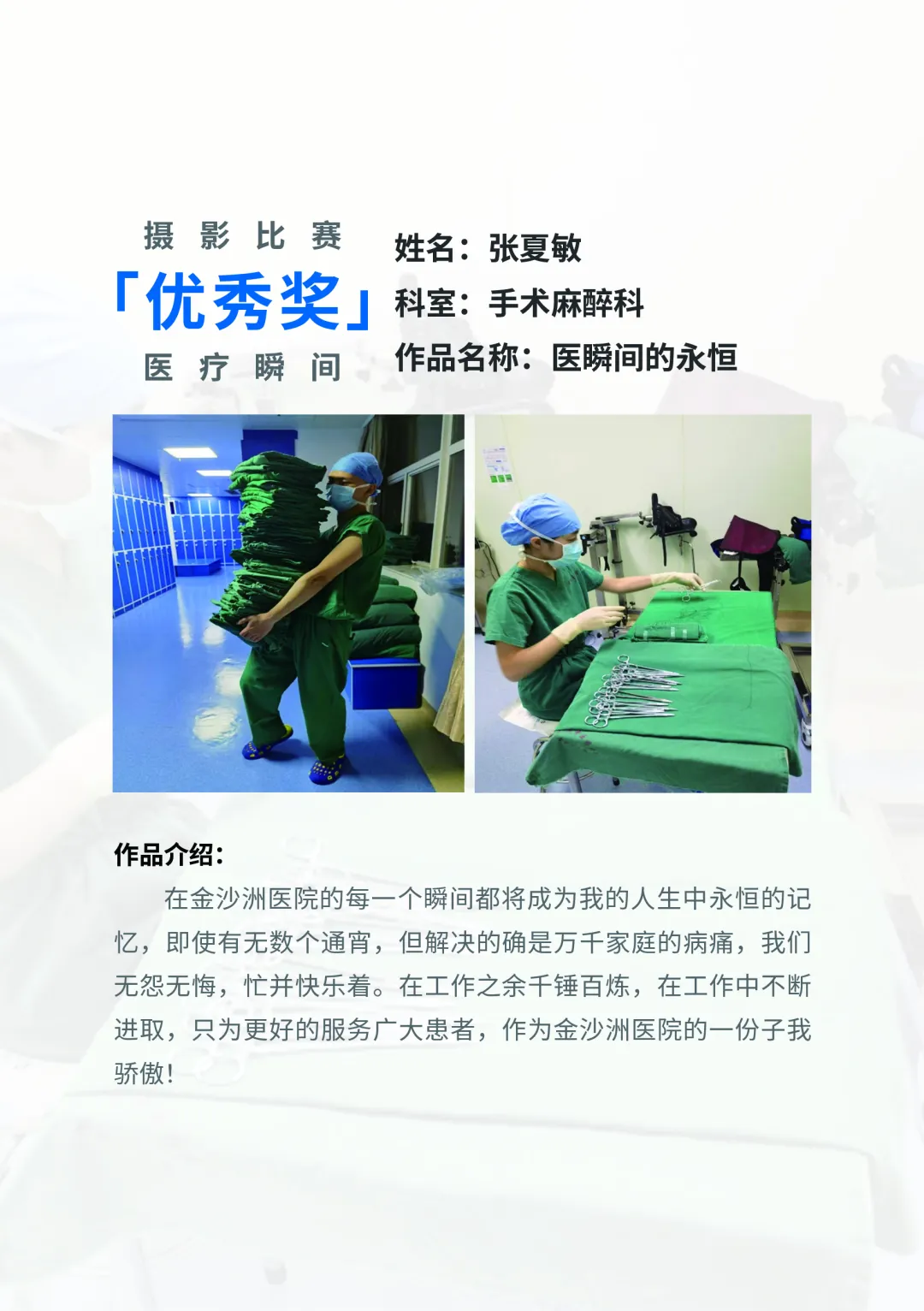 院内新闻|医者仁心 光影见证——全国医院摄影展获奖作品