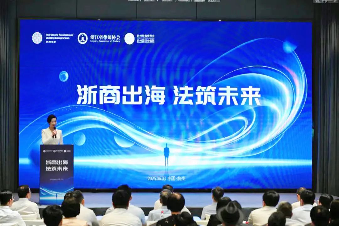 集团董事局主席金位海出席“浙商出海 法筑未来”主题大会 集团董事局主席金位海出席“浙商出海 法筑未来”主题大会