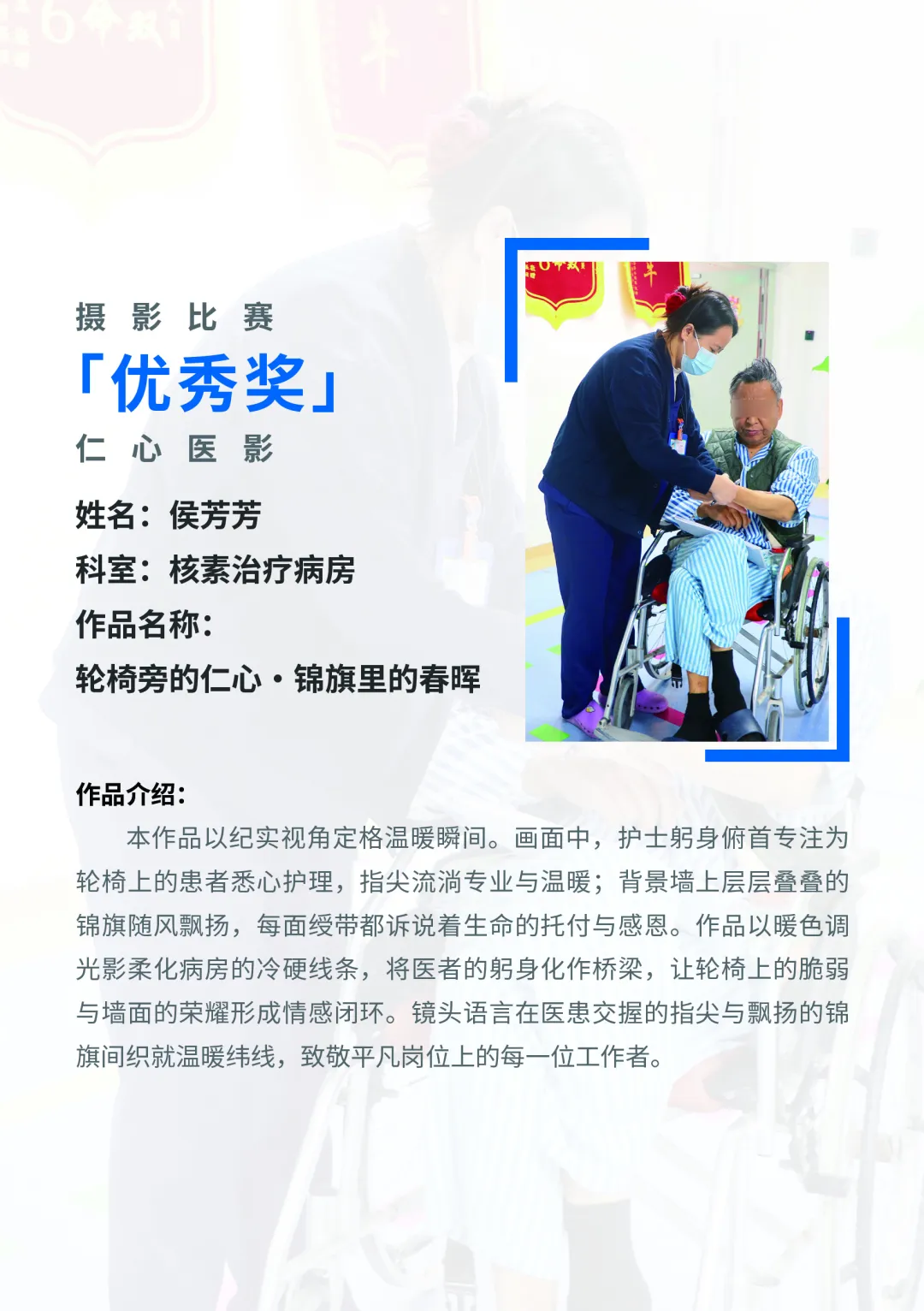 院内新闻|医者仁心 光影见证——全国医院摄影展获奖作品