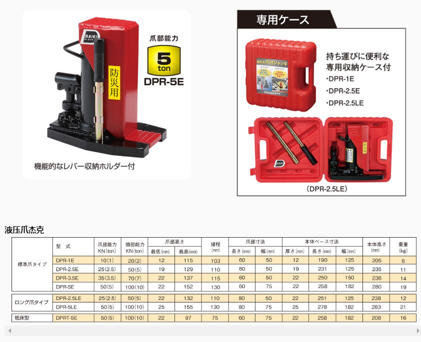 DAIKI大机DPR-3.5E液压爪千斤顶