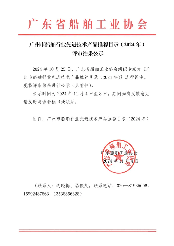 赞!新创意科技旗下产品成功入选广州市船舶行业先进技术产品推荐目录 赞!新创意科技旗下产品成功入选广州市船舶行业先进技术产品推荐目录