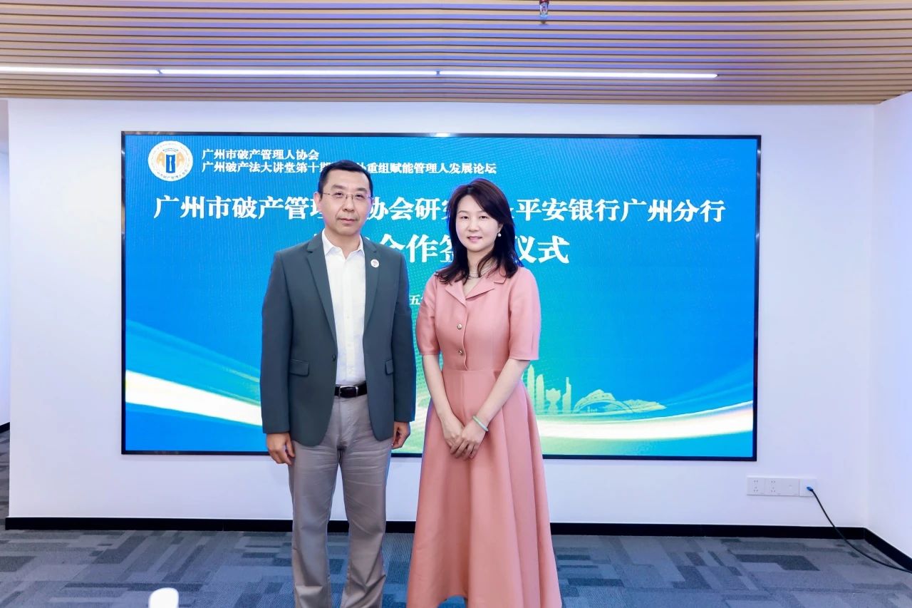 喜迁新址，共展新程|广州市破产管理人协会隆重举行新址搬迁仪式暨“四中心一研究院”揭牌仪式