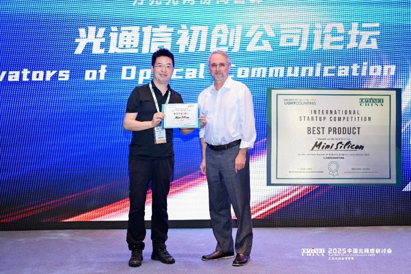 喜讯：米硅科技荣获LightCounting OPTiNET 光通信初创公司最佳产品奖！