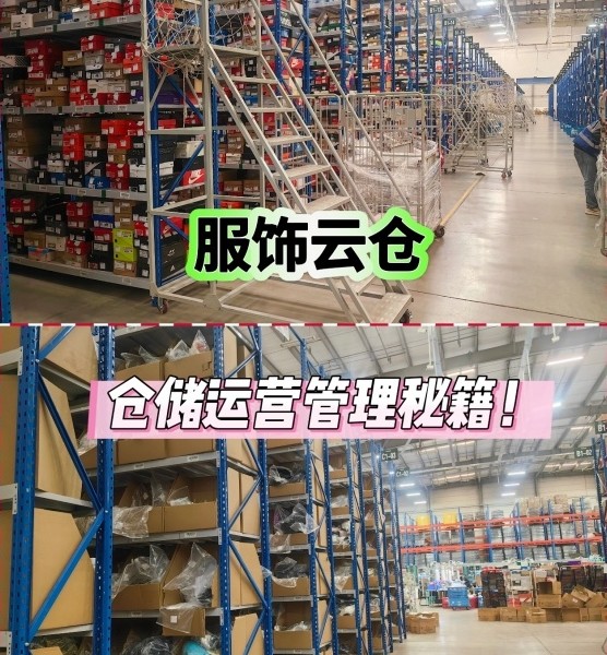 服装云仓运营秘籍！细节控必看！