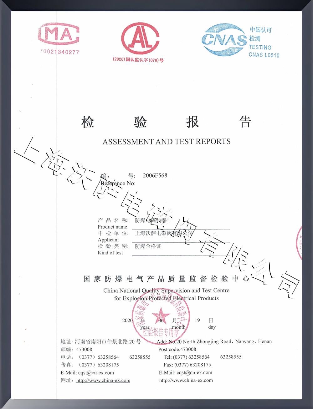 ExdIICT5防爆电磁线圈检验报告