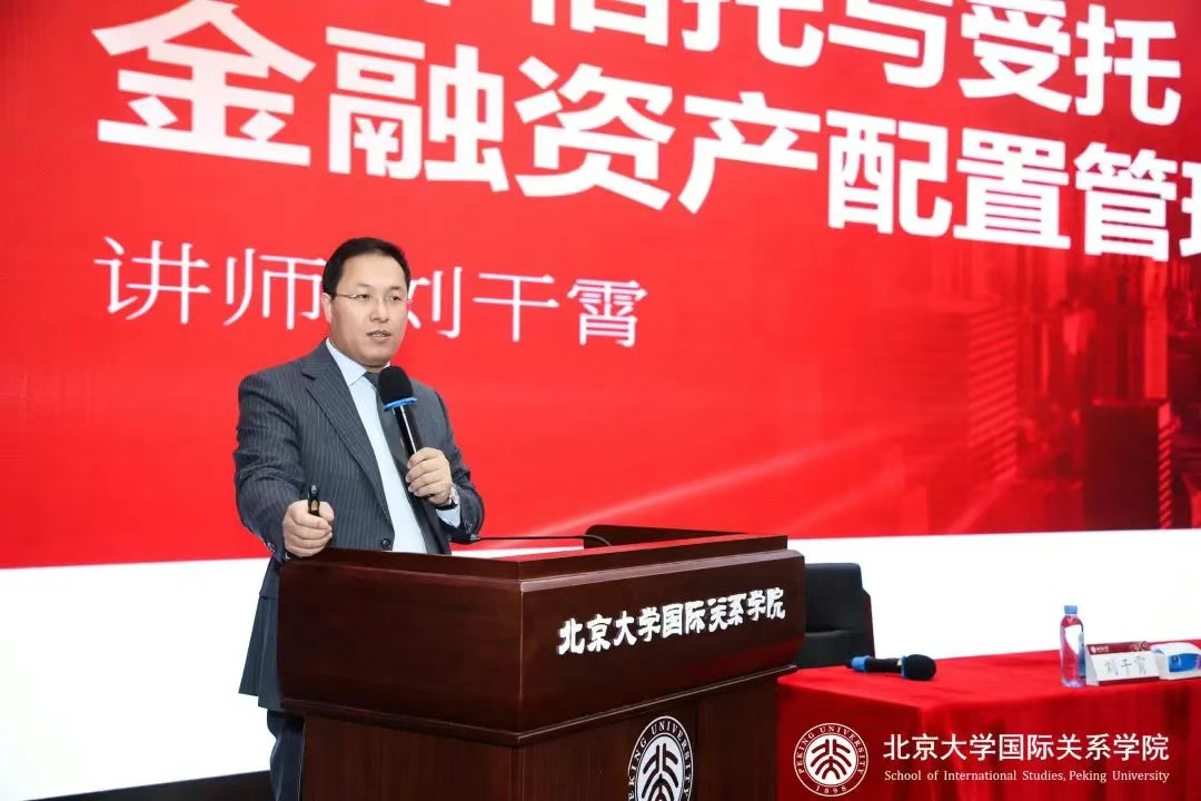 金石财策CEO刘干霄博士北大开讲：解码离岸信托与家族财富管理新范式