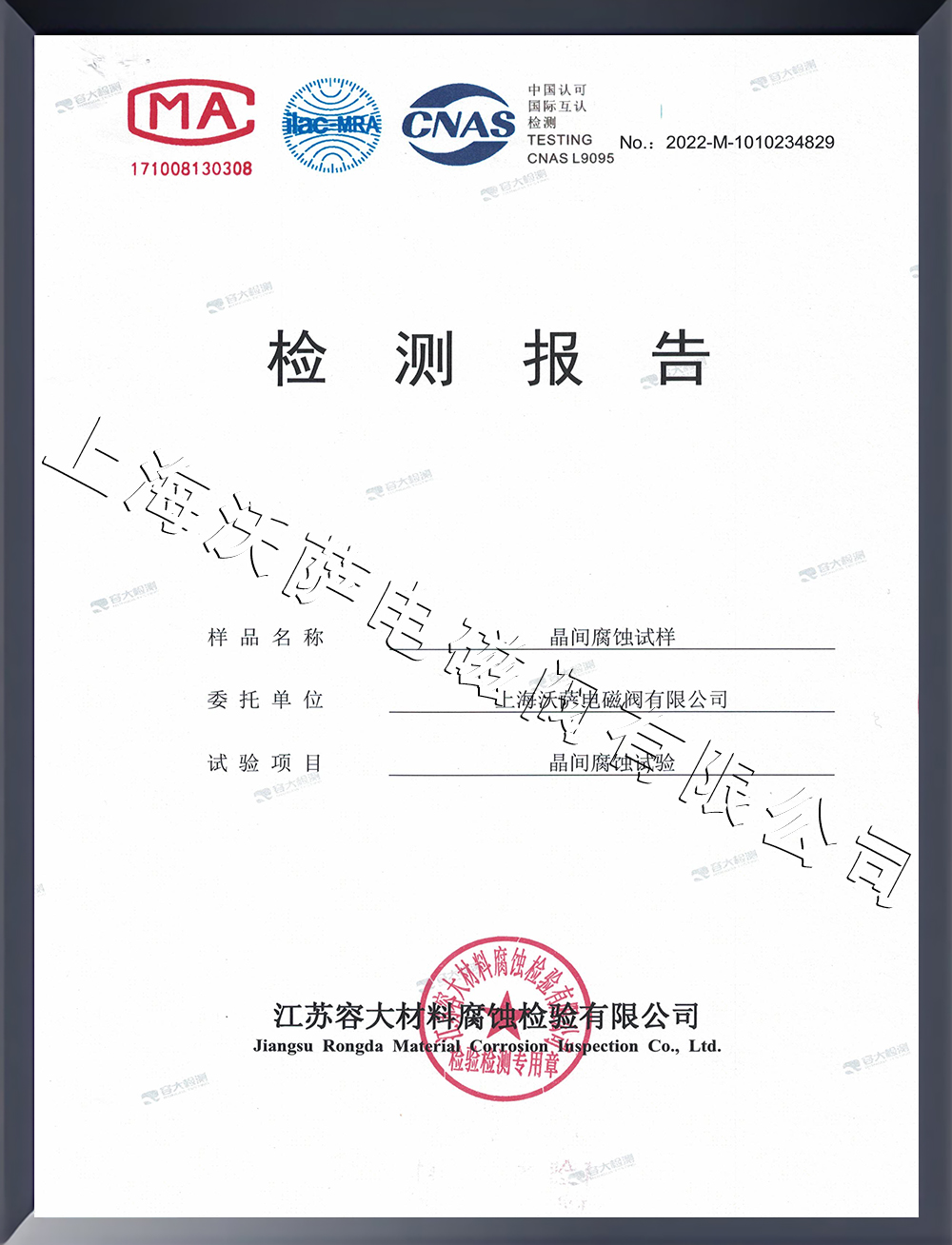 晶间腐蚀检测报告