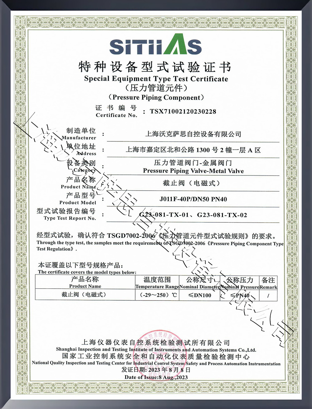 特种设备型式试验证书