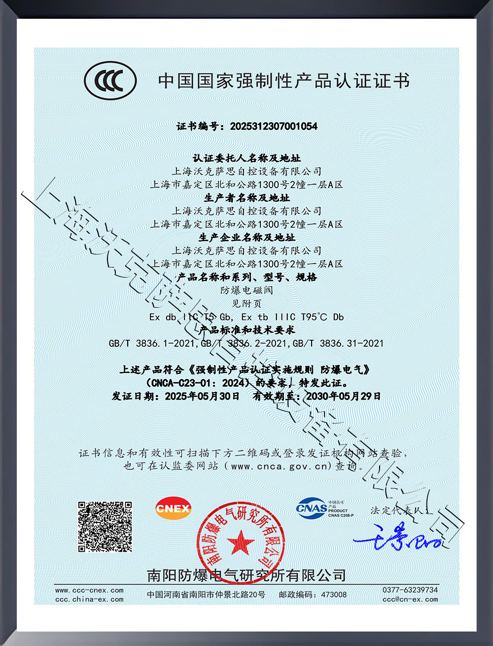 防爆电磁阀CCC证书